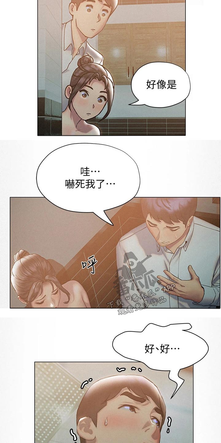 暧昧关系漫画,第44章：等待4图