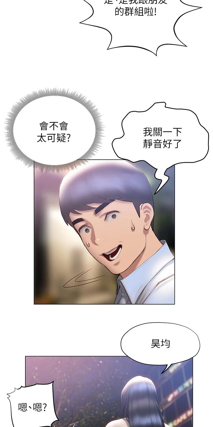暧昧关系漫画,第57章：不分开1图