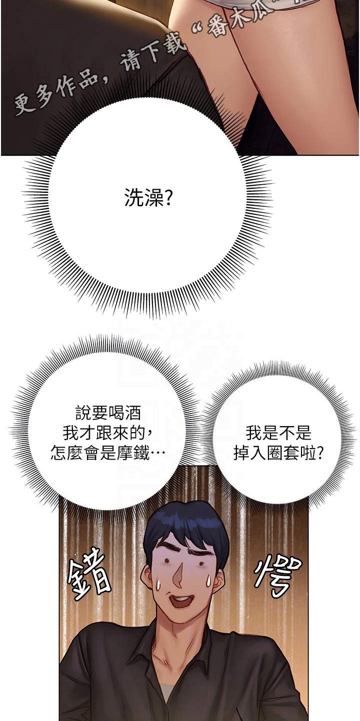 暧昧关系漫画,第20章：中意你4图