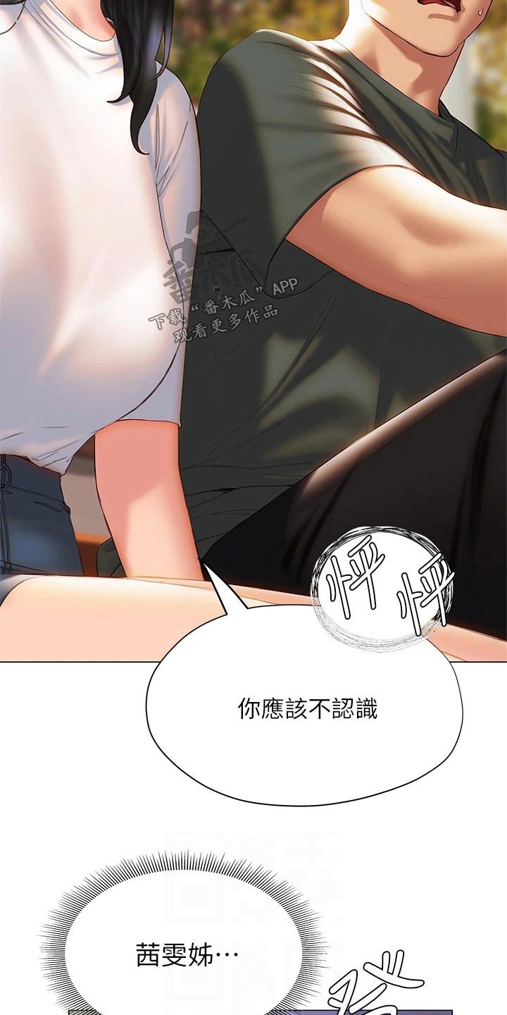 暧昧关系漫画,第60章：模模糊糊5图