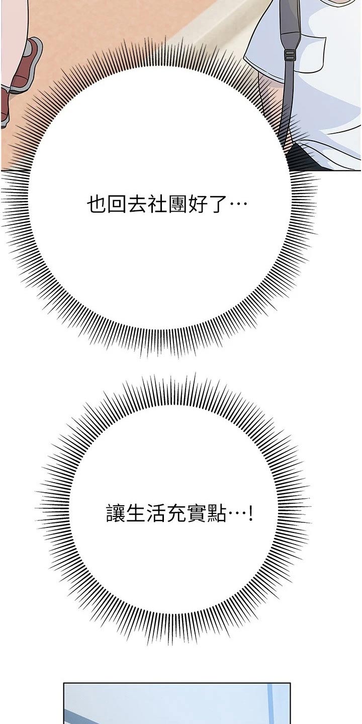 暧昧关系漫画,第22章：注意力1图