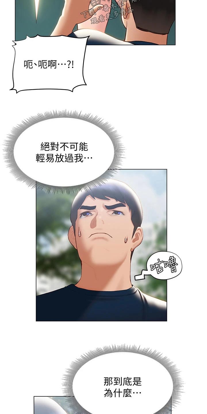 暧昧关系漫画,第50章：那是谁3图