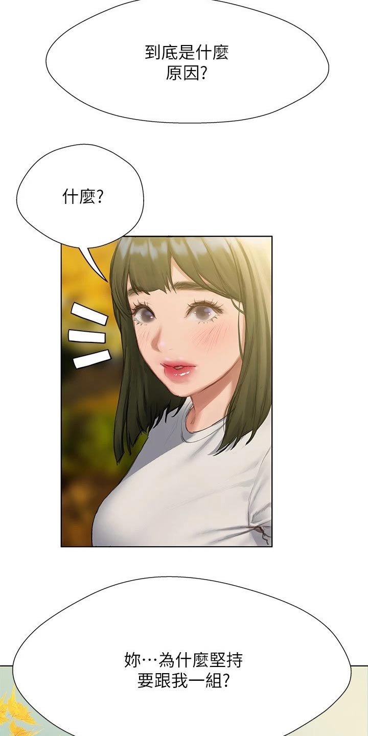 暧昧关系漫画,第24章：跟你一组1图