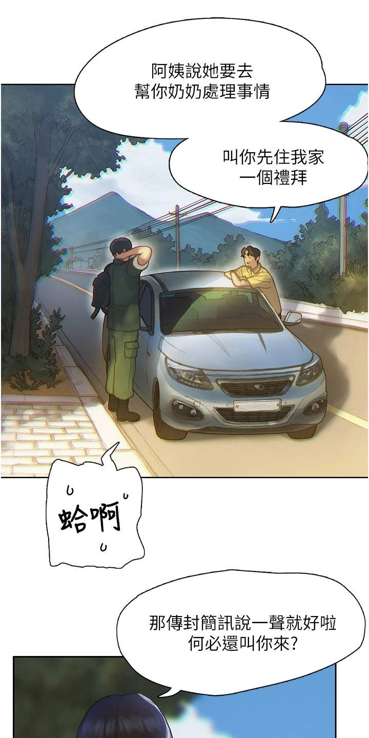 暧昧关系漫画,第1章：退伍3图
