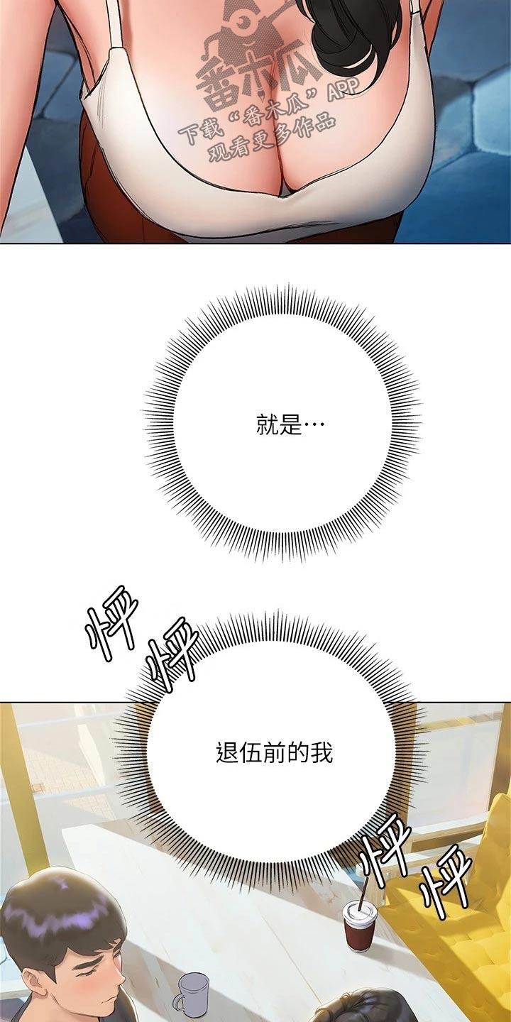 暧昧关系漫画,第32章：长大了5图