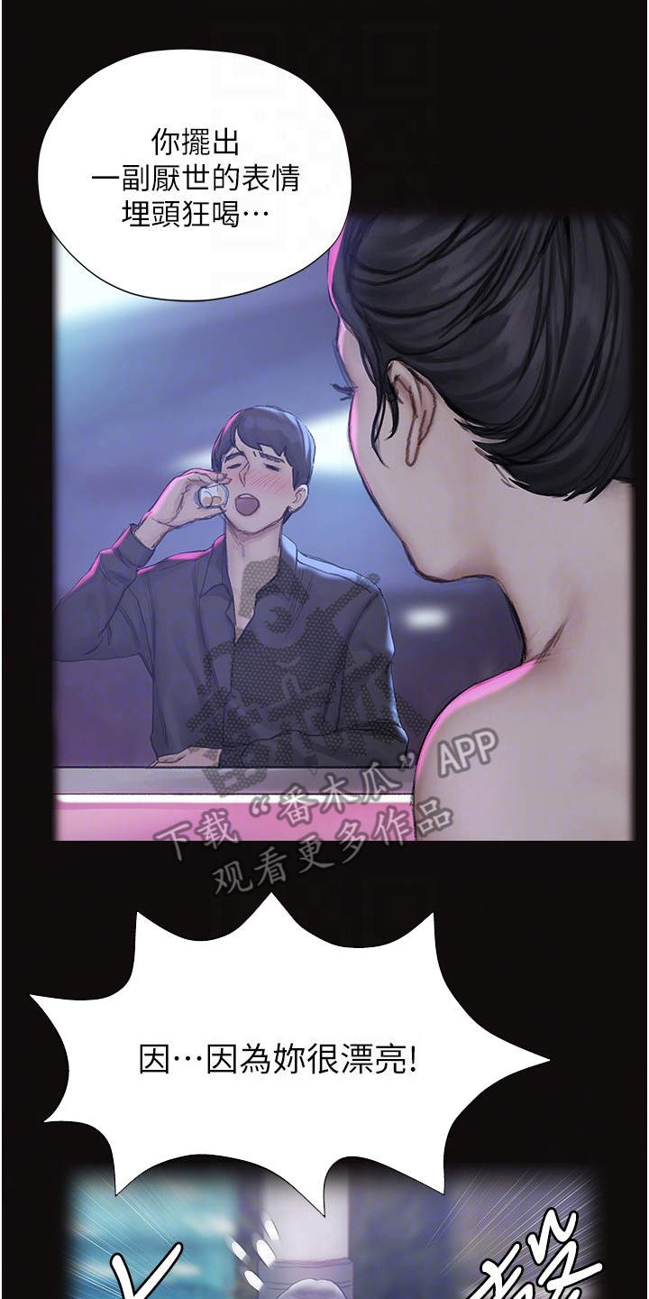 暧昧关系漫画,第20章：中意你4图