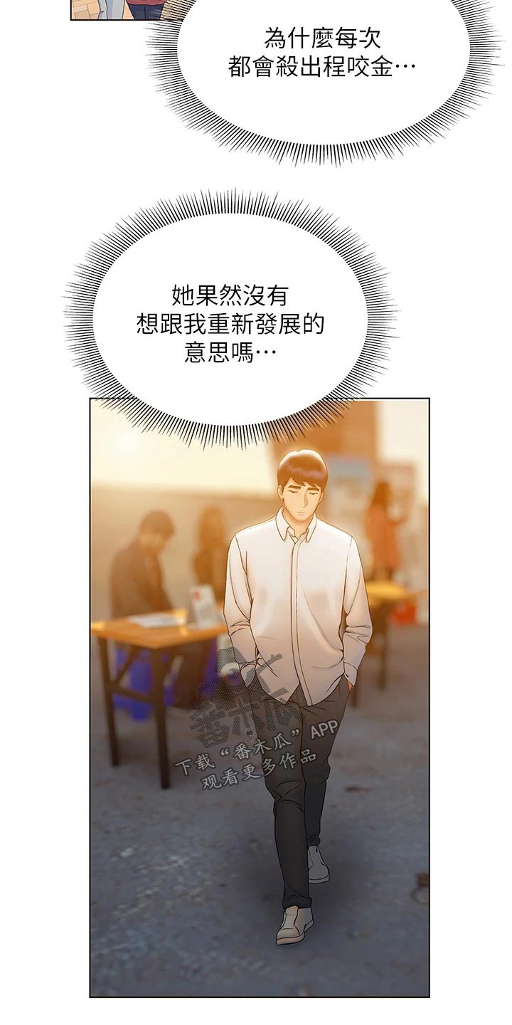 暧昧关系漫画,第41章：医院4图