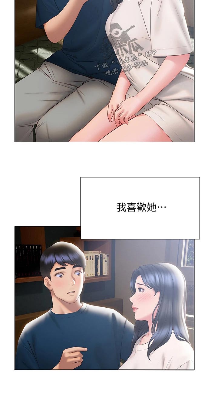 暧昧关系漫画,第52章：表达4图