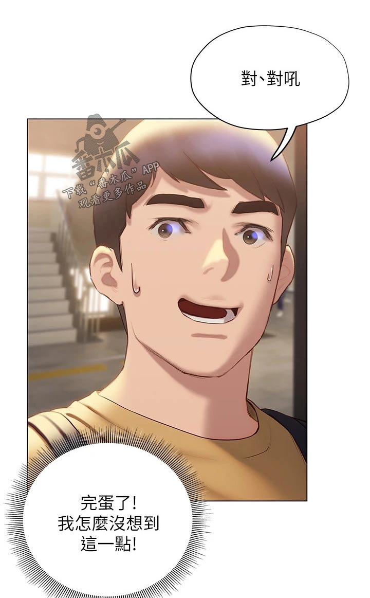 暧昧关系漫画,第54章：睡意3图