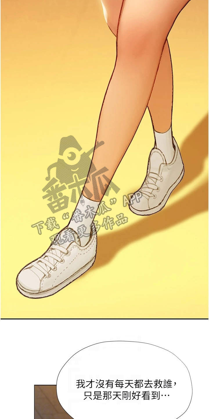 暧昧关系漫画,第11章：有缘5图