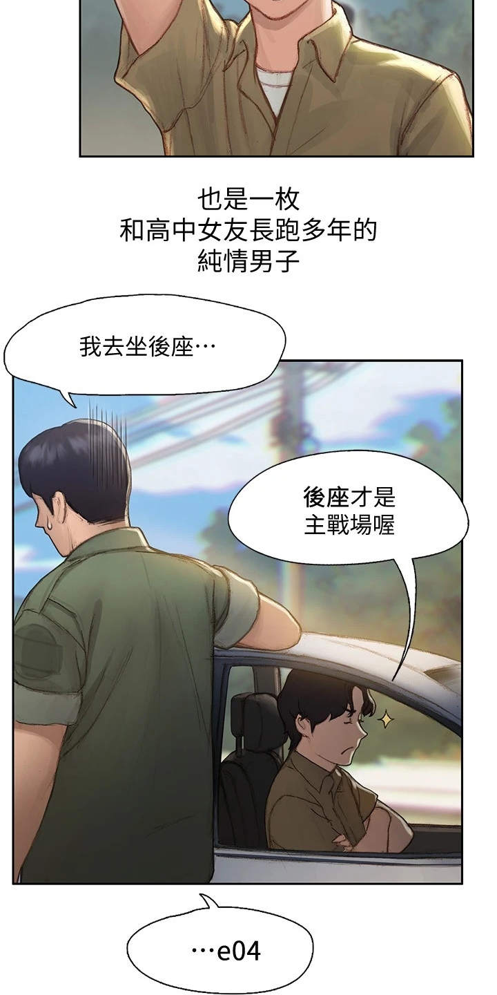 暧昧关系漫画,第1章：退伍4图