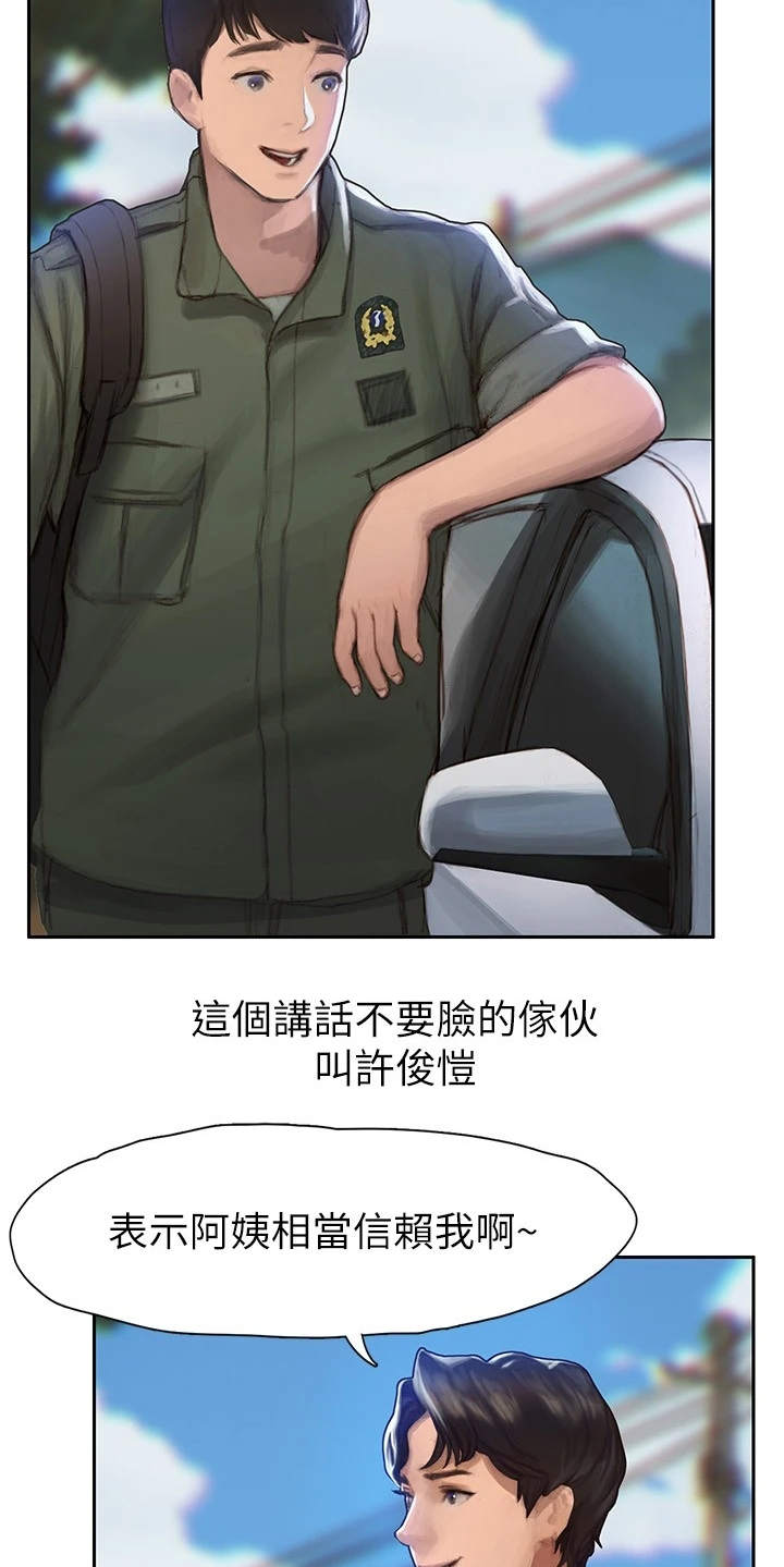 暧昧关系漫画,第1章：退伍4图