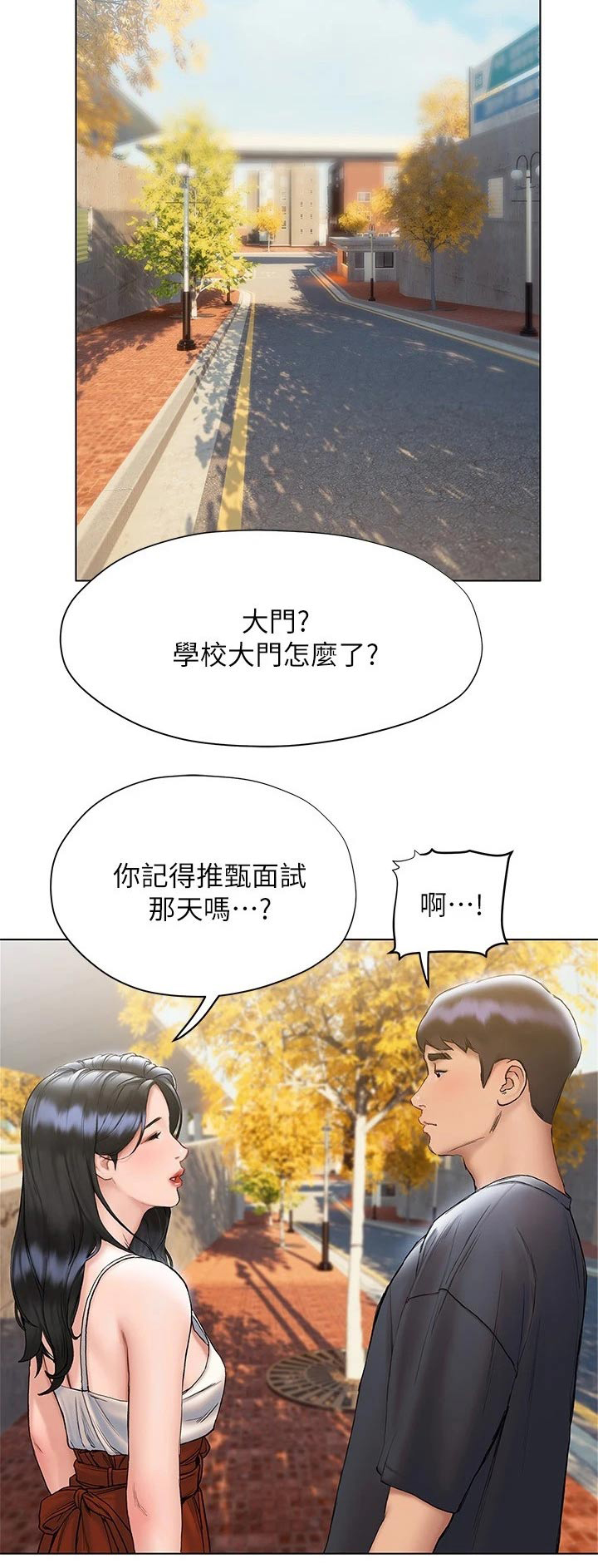 暧昧关系漫画,第32章：长大了3图