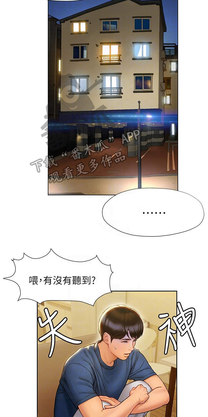 暧昧关系漫画,第17章：失神1图