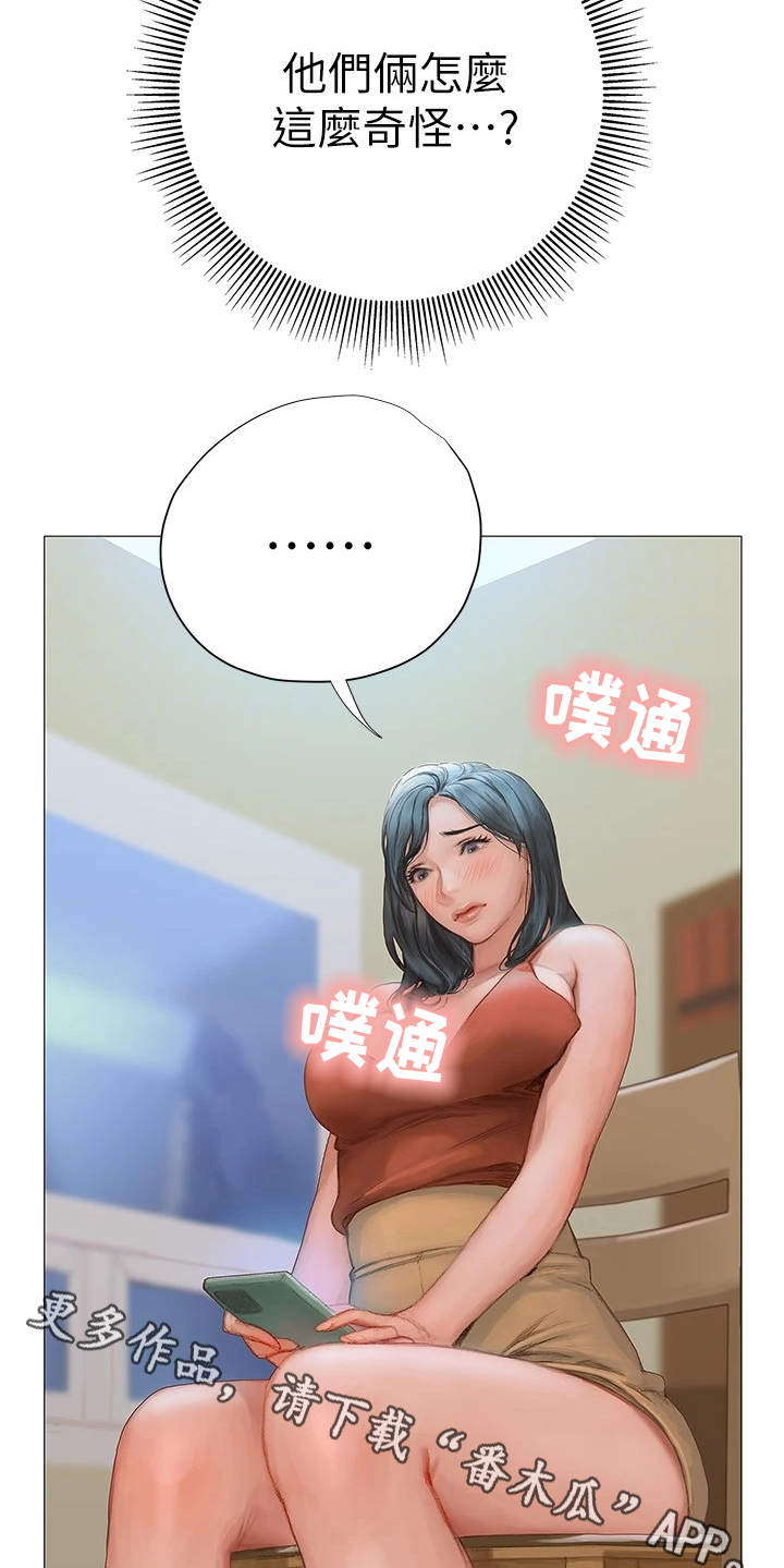 暧昧关系漫画,第8章：欢迎会4图