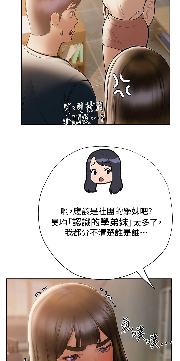 暧昧关系漫画,第49章：气愤3图