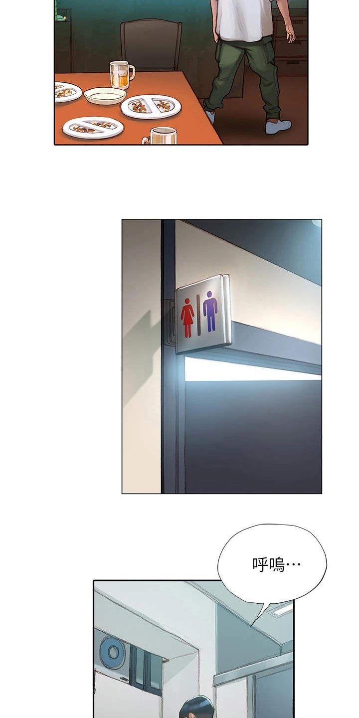 暧昧关系漫画,第9章：很羡慕3图