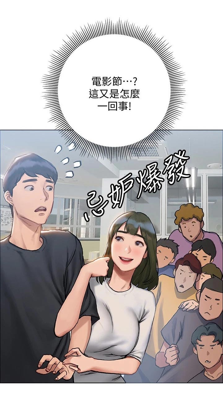 暧昧关系漫画,第23章：电影节4图
