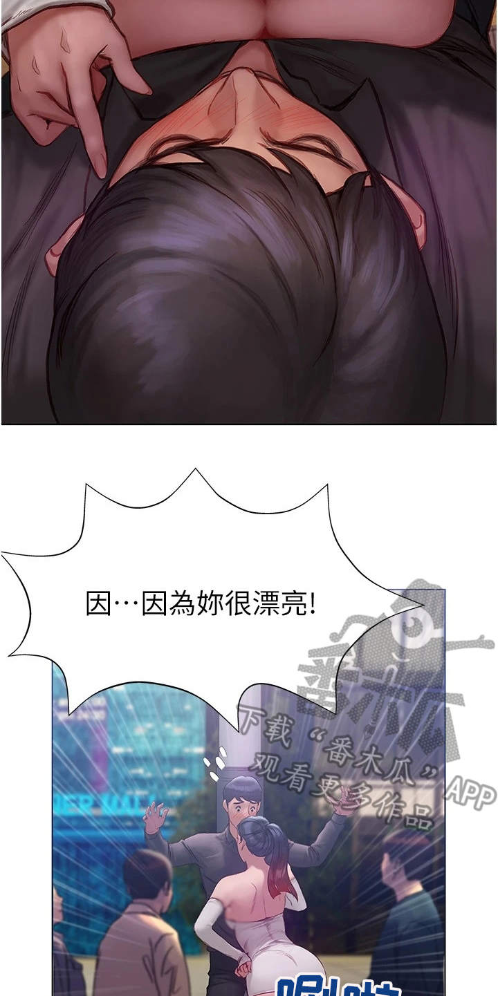 暧昧关系漫画,第19章：搭话5图