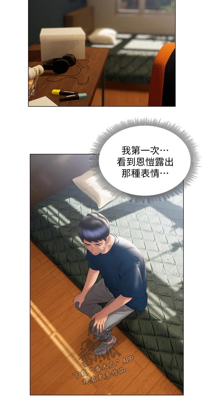 暧昧关系漫画,第51章：摔跤2图