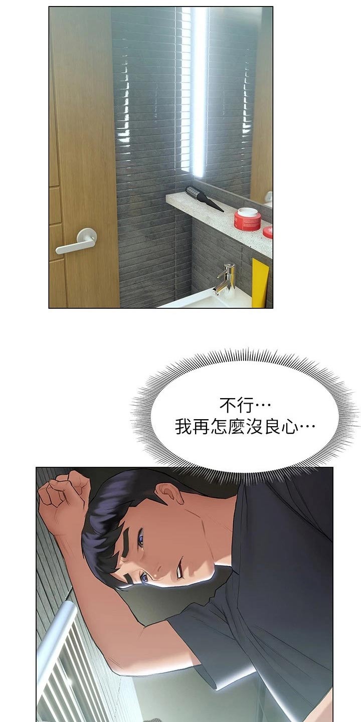 暧昧关系漫画,第38章：邀约3图