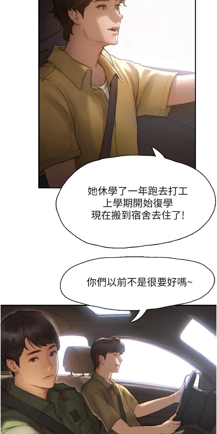 暧昧关系漫画,第1章：退伍3图