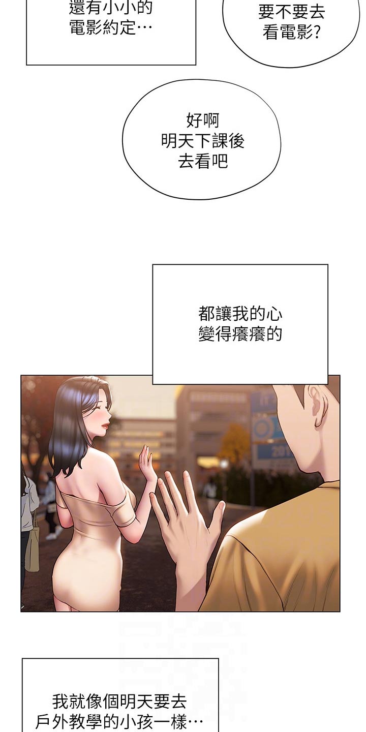 暧昧关系漫画,第56章：约会2图