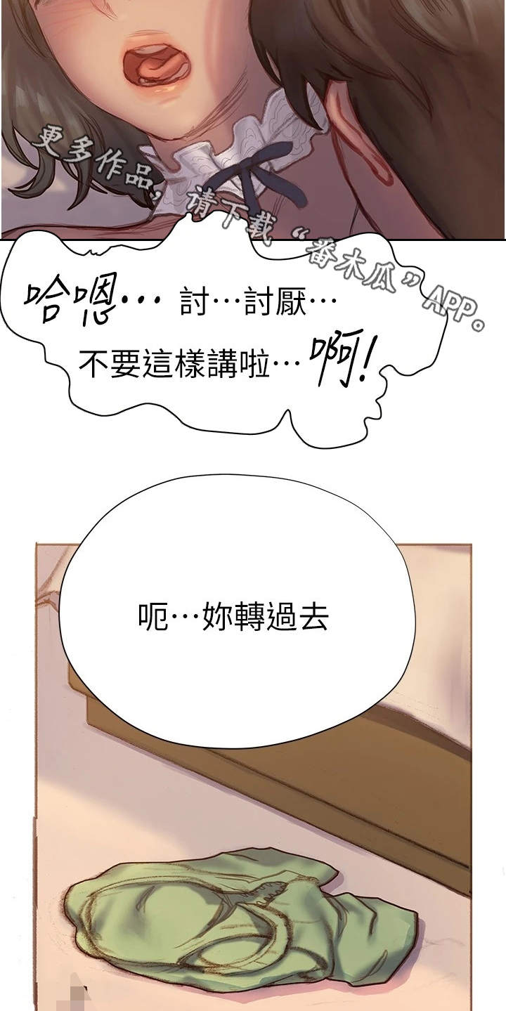 暧昧关系漫画,第15章：错过2图