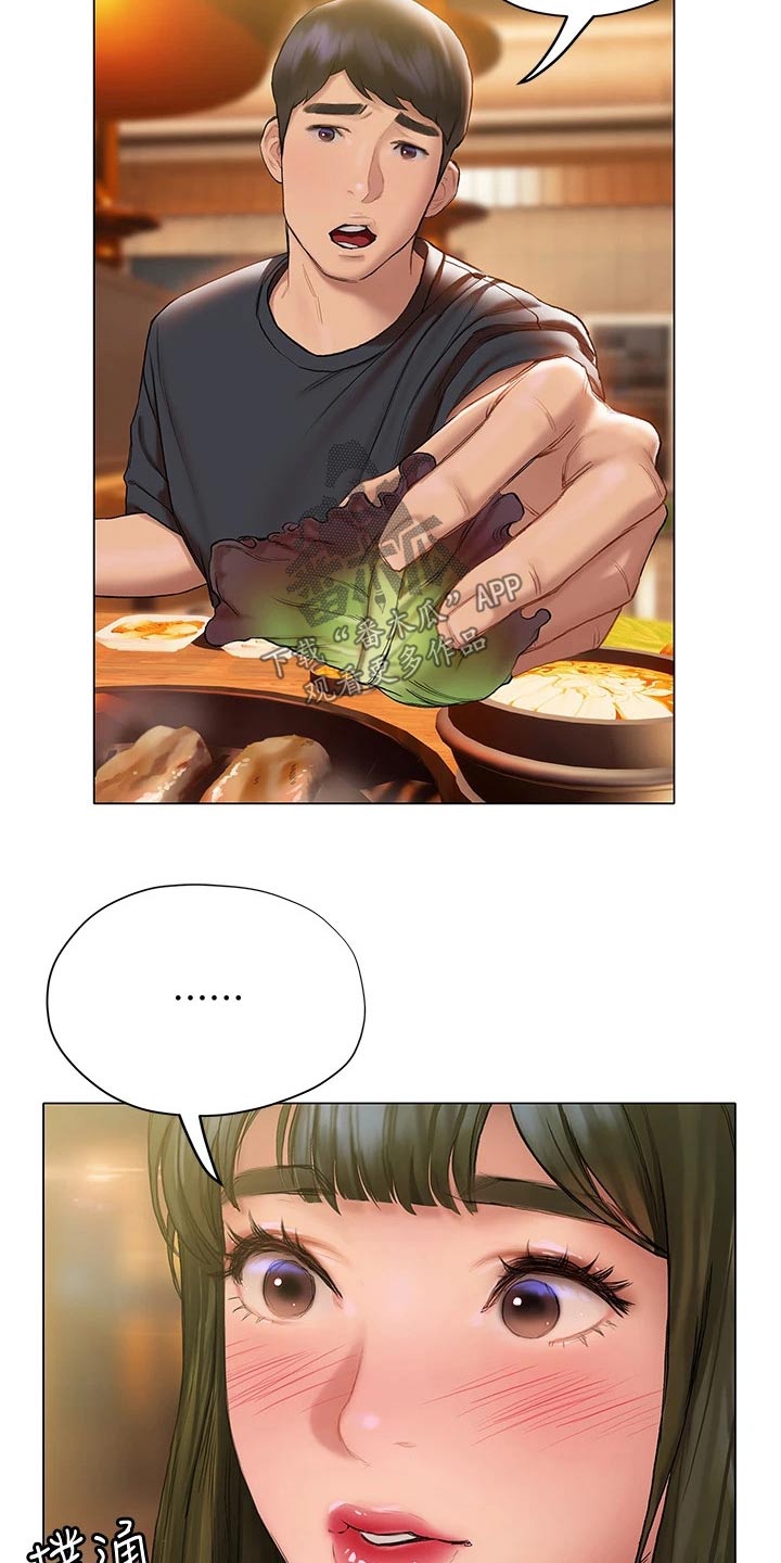 暧昧关系漫画,第36章：吃饭3图