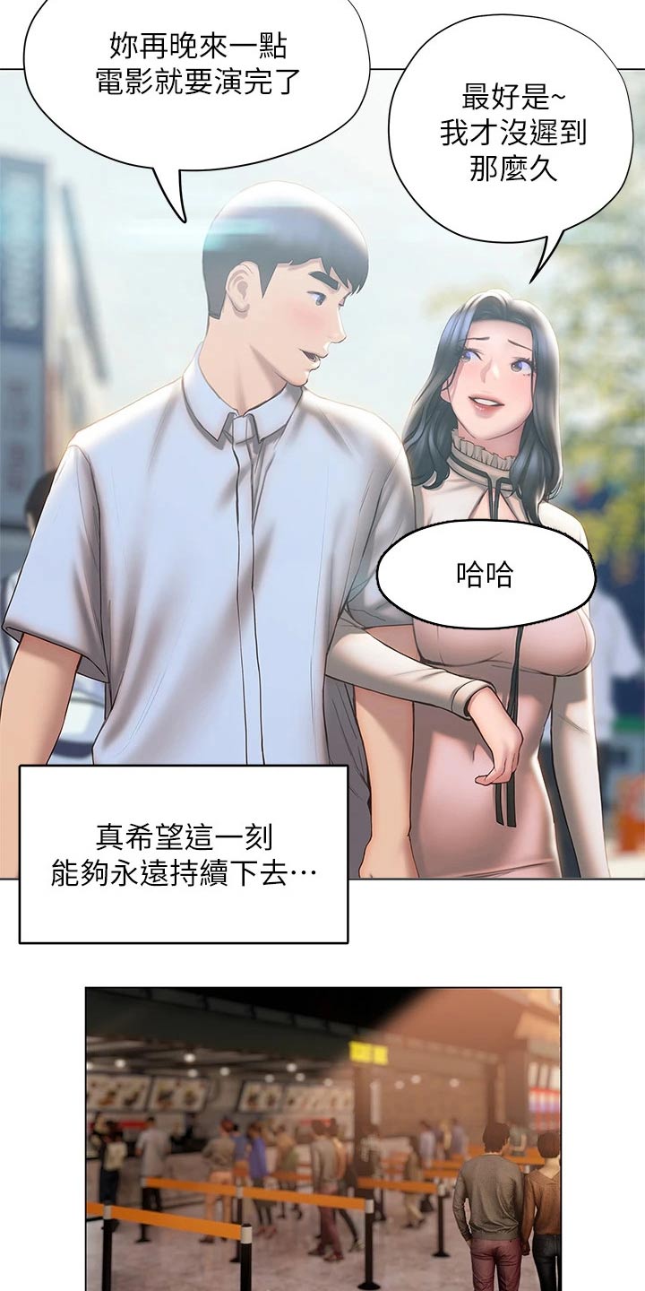 暧昧关系漫画,第56章：约会2图