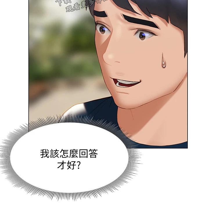 暧昧关系漫画,第50章：那是谁3图