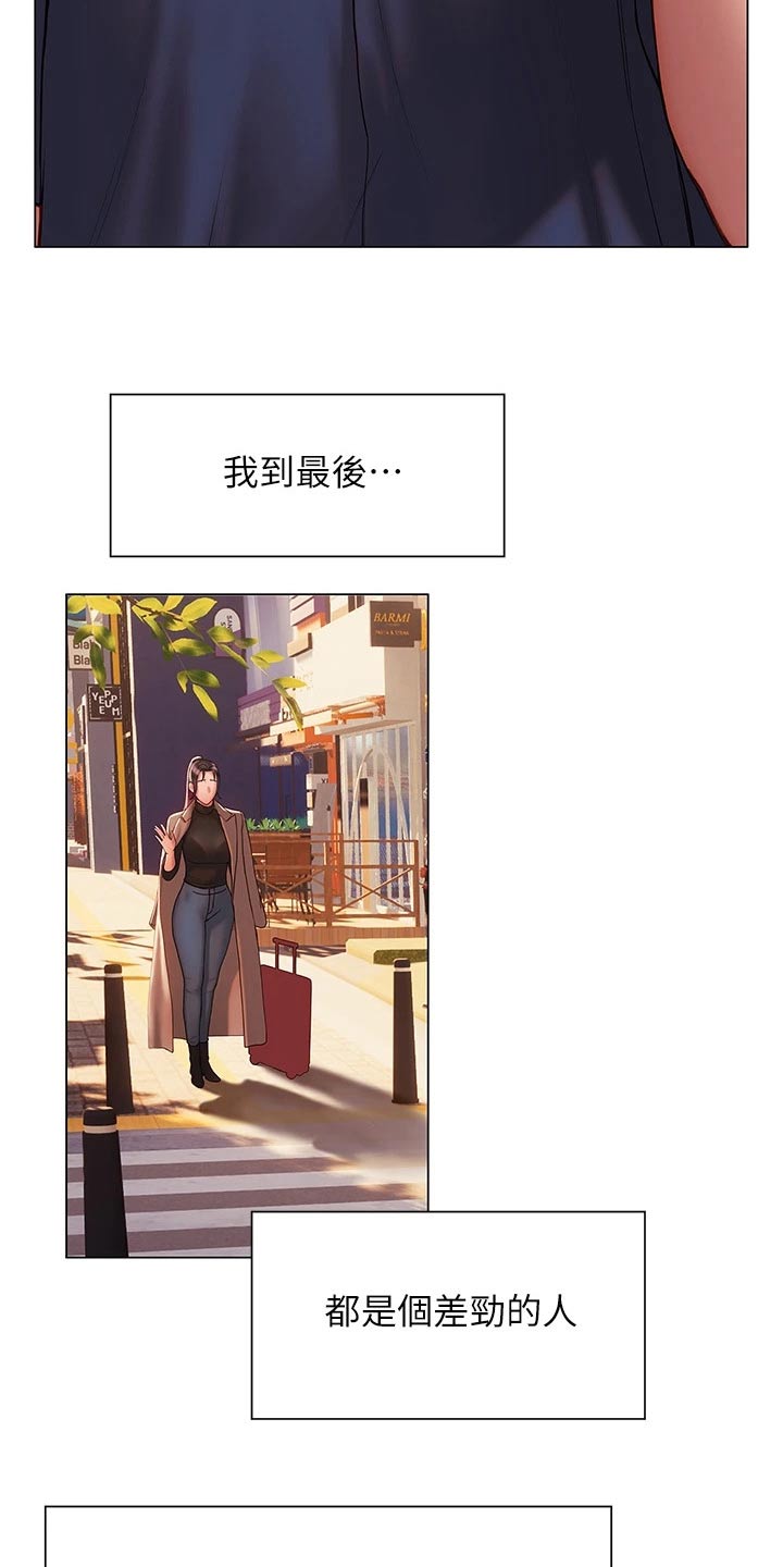 暧昧关系漫画,第59章：告别2图