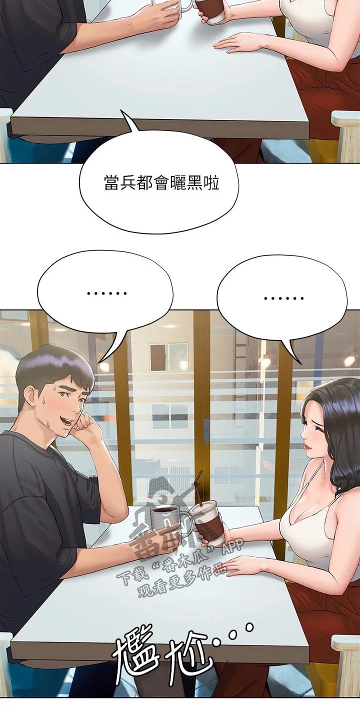 暧昧关系漫画,第32章：长大了4图