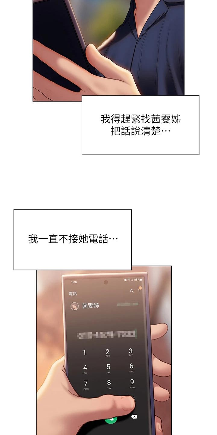 暧昧关系漫画,第58章：方法1图
