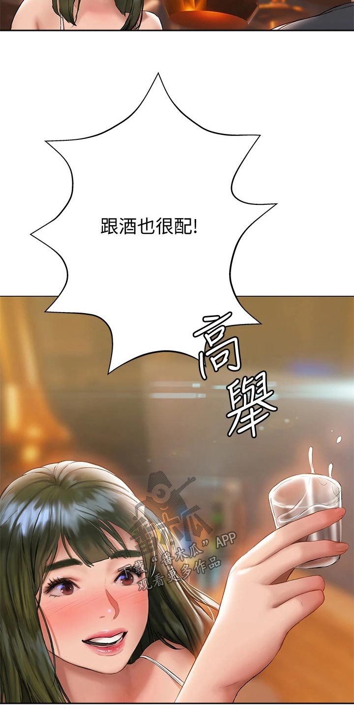 暧昧关系漫画,第36章：吃饭2图