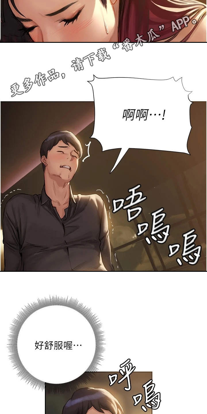 暧昧关系漫画,第21章：我来吧5图
