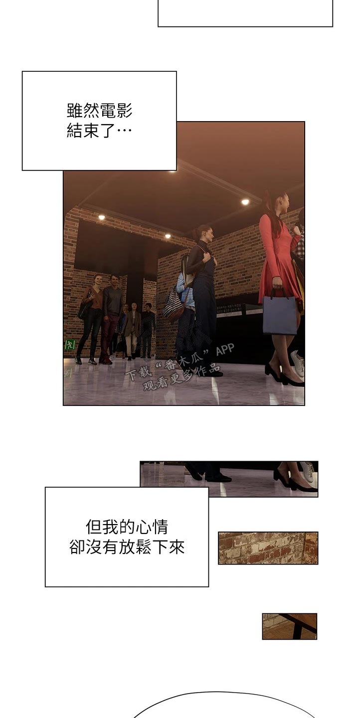 暧昧关系漫画,第56章：约会5图