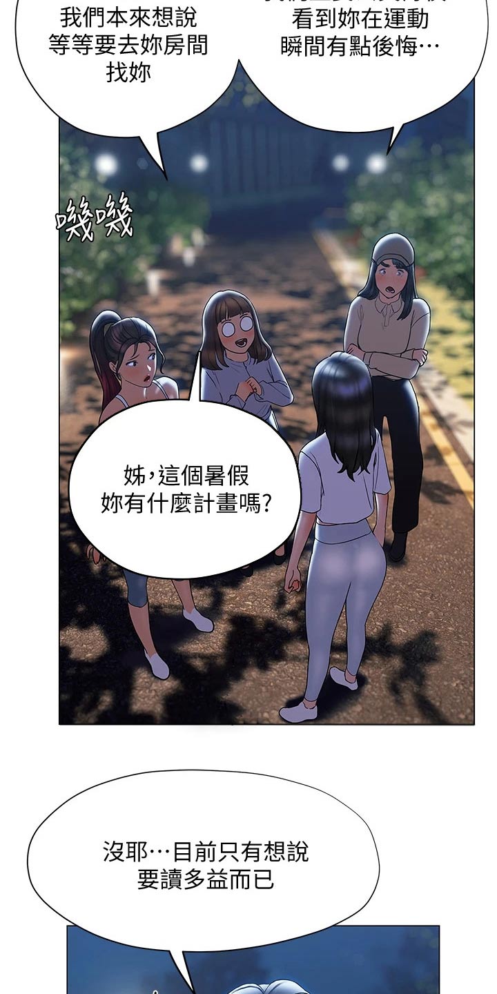 确定关系前的暧昧期一般多久漫画,第47章：突然过来5图