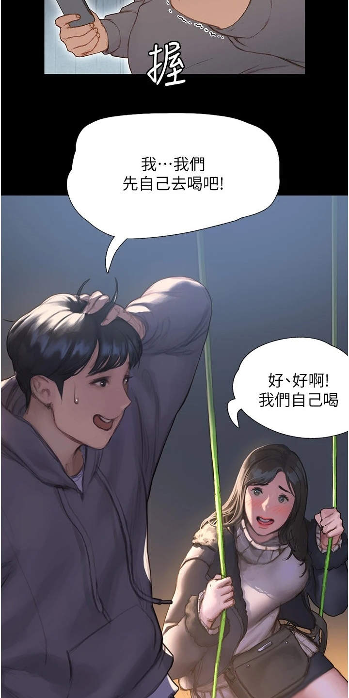 暧昧关系漫画,第3章：说错话2图