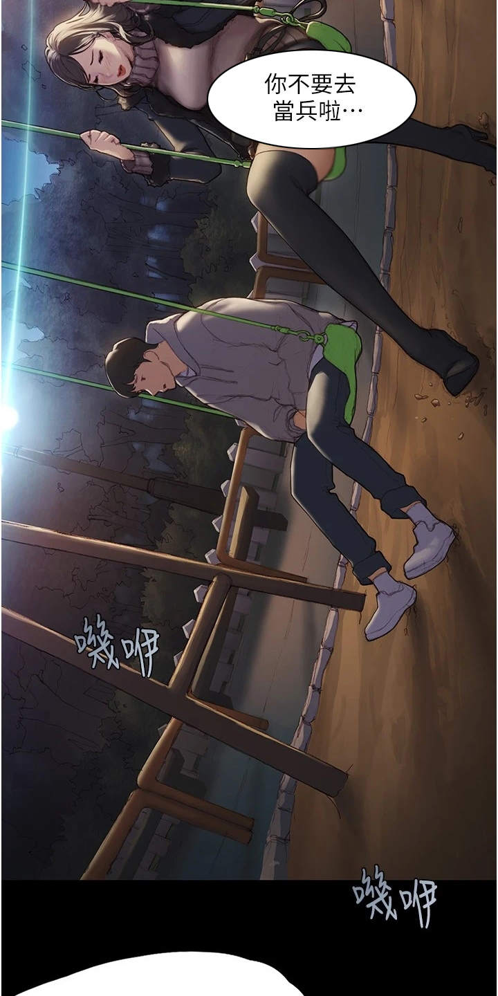 暧昧关系漫画,第3章：说错话2图