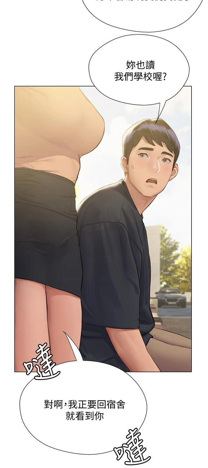 暧昧关系漫画,第26章：赶跑3图