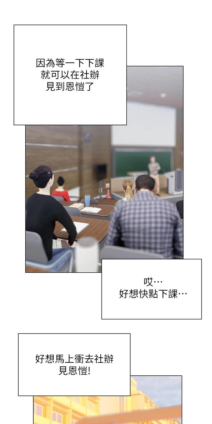 暧昧关系漫画,第54章：睡意5图