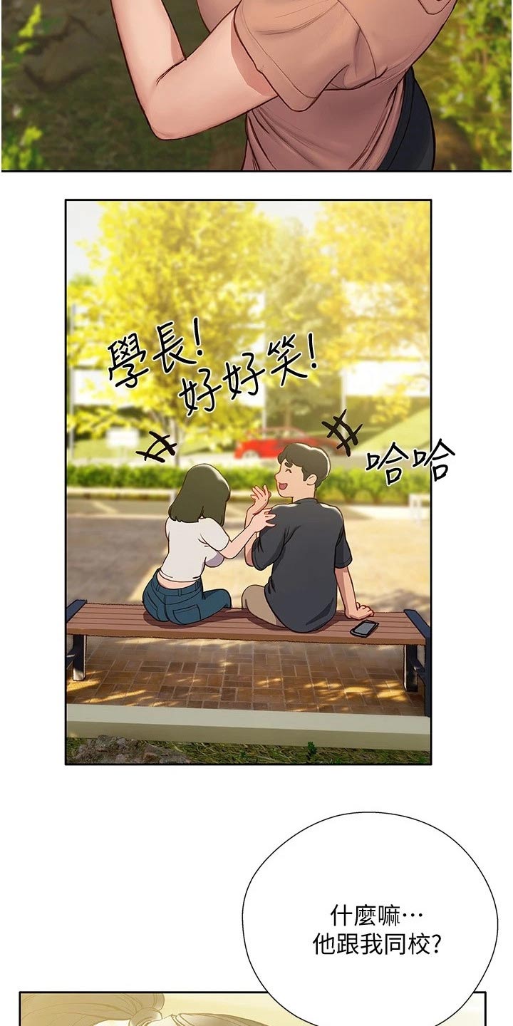 暧昧关系漫画,第26章：赶跑1图