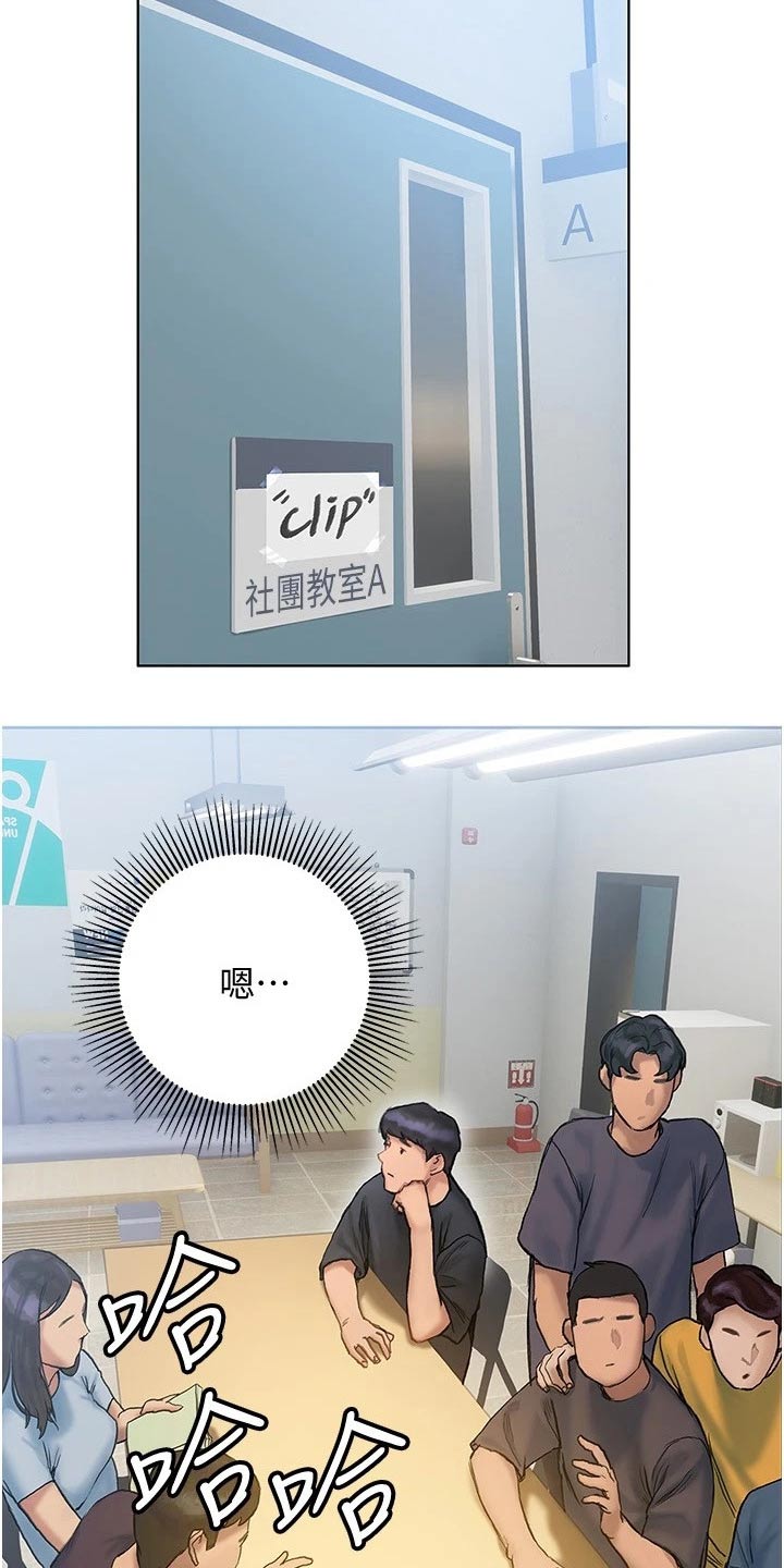 暧昧关系漫画,第22章：注意力2图