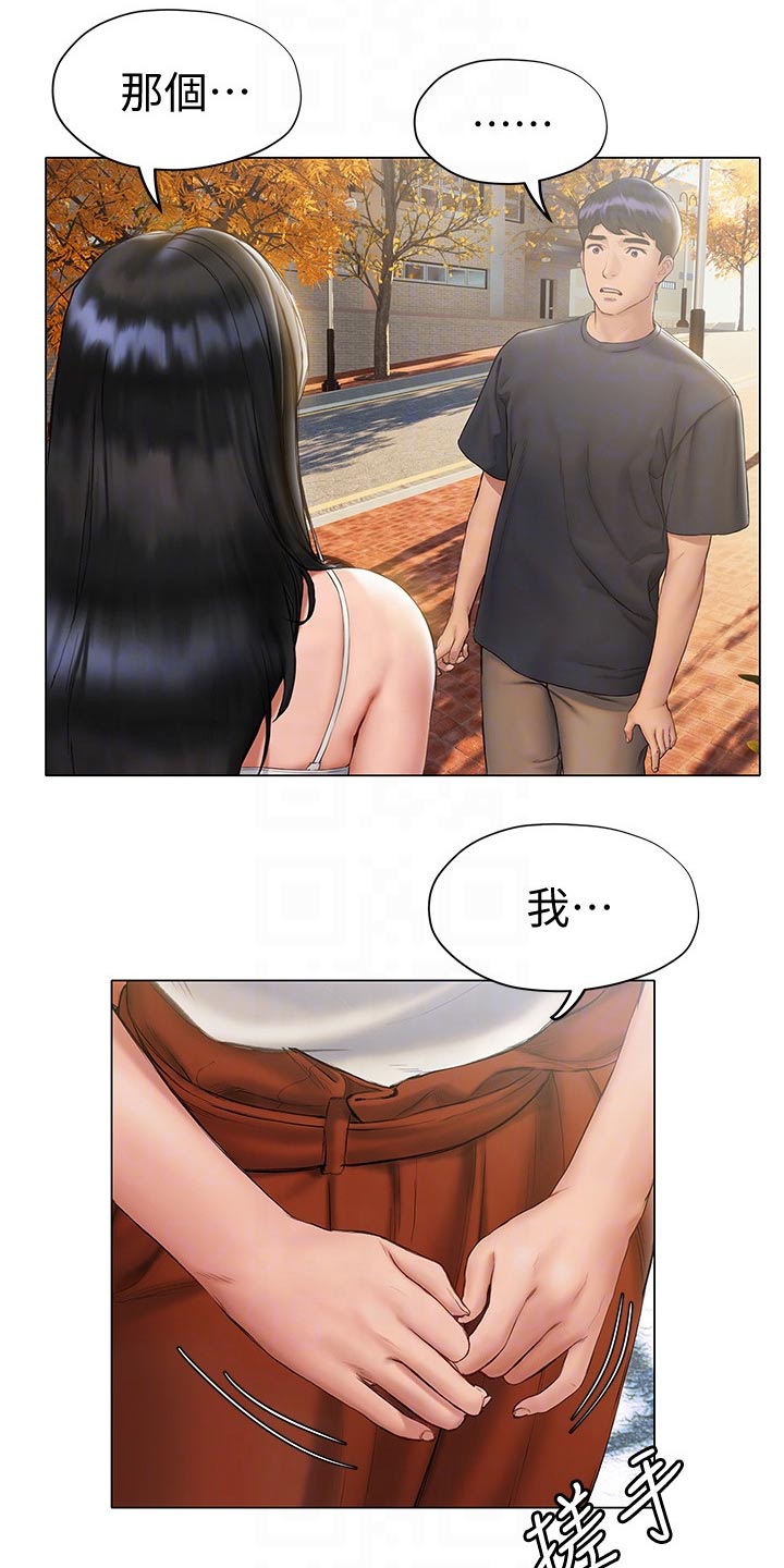 暧昧关系漫画,第33章：没说出口1图