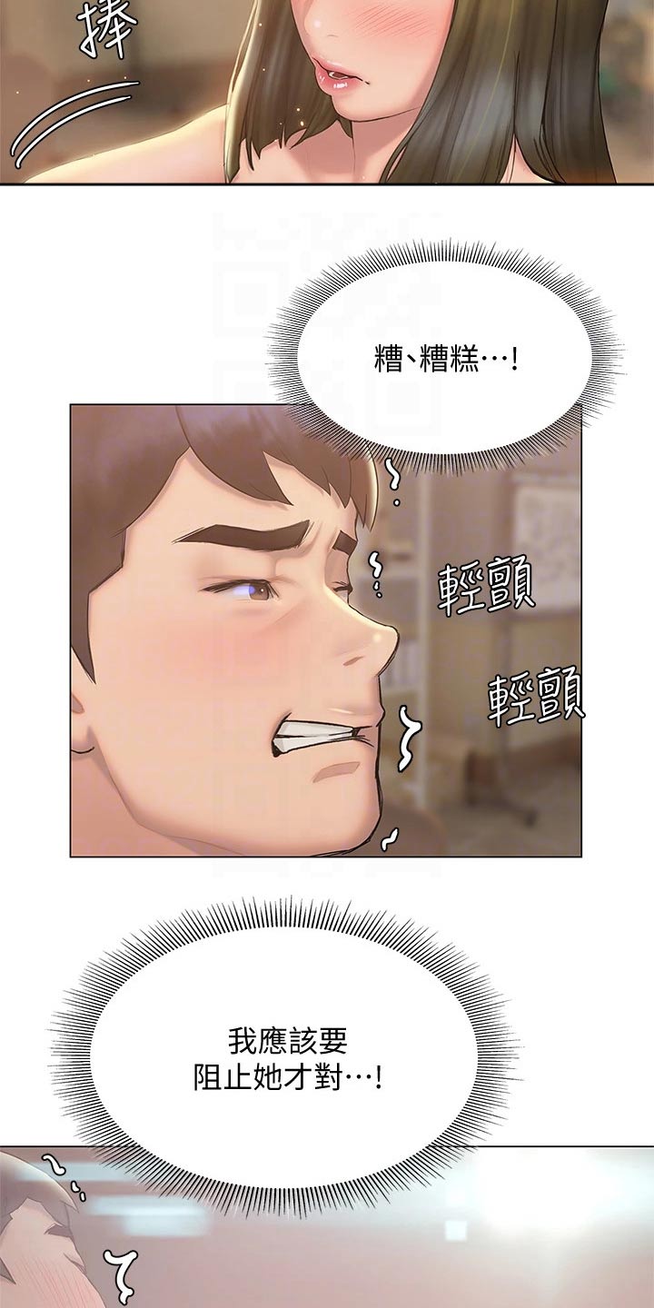 暧昧关系漫画,第46章：糟糕2图