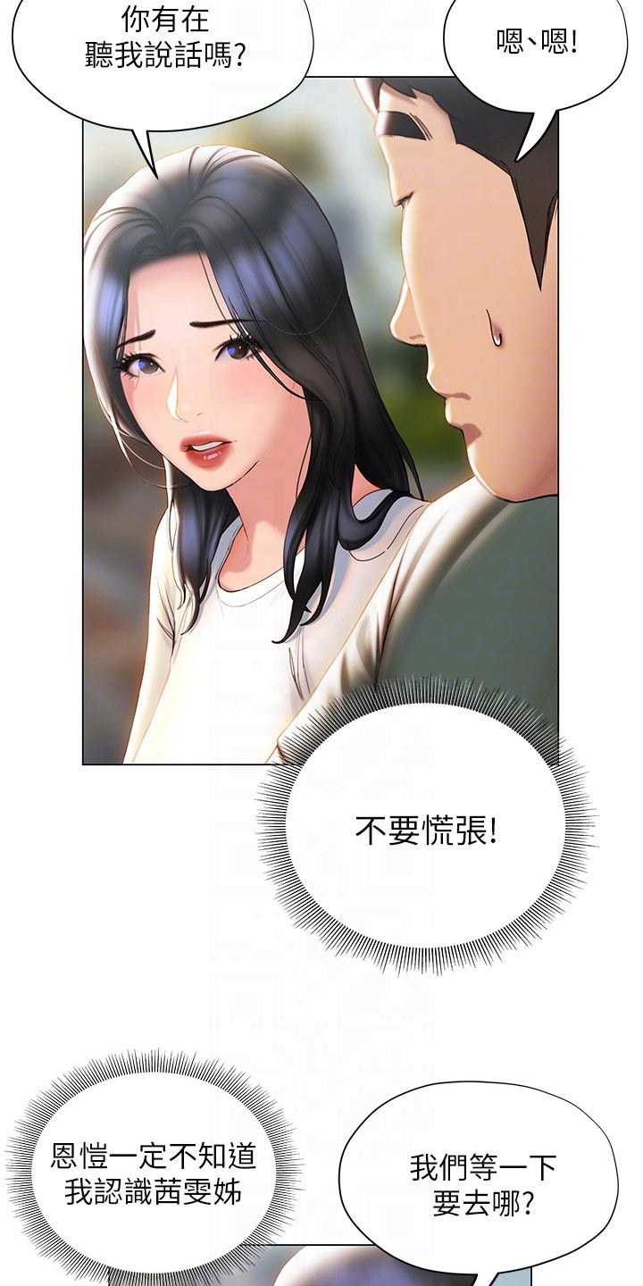 暧昧关系漫画,第60章：模模糊糊4图
