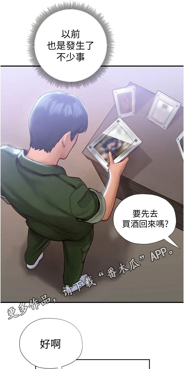 暧昧关系漫画,第7章：顺其自然1图