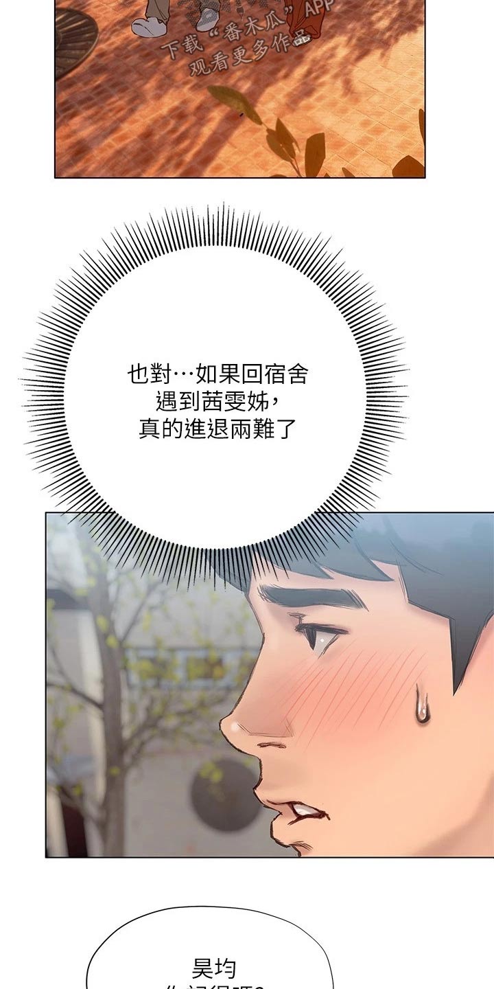 暧昧关系漫画,第32章：长大了1图