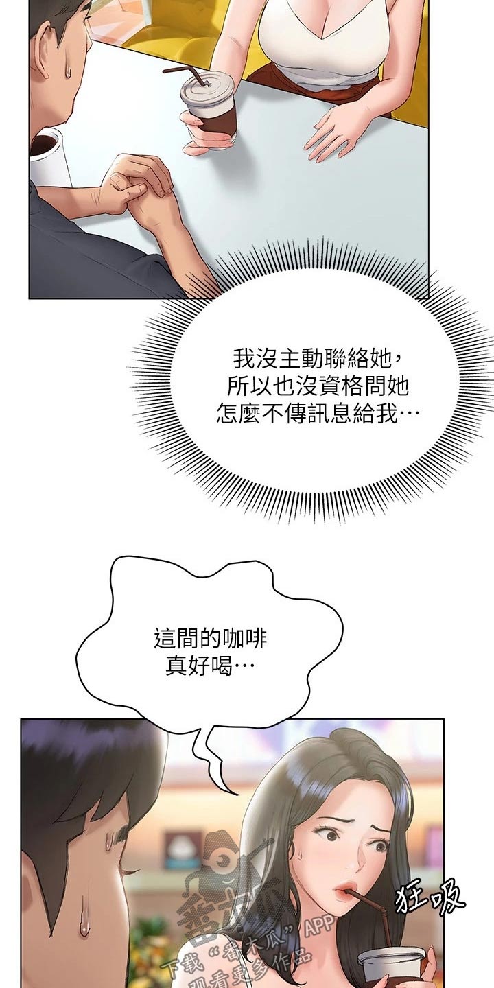 暧昧关系漫画,第32章：长大了1图